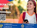Телефон доверия для детей, подростков и их родителей